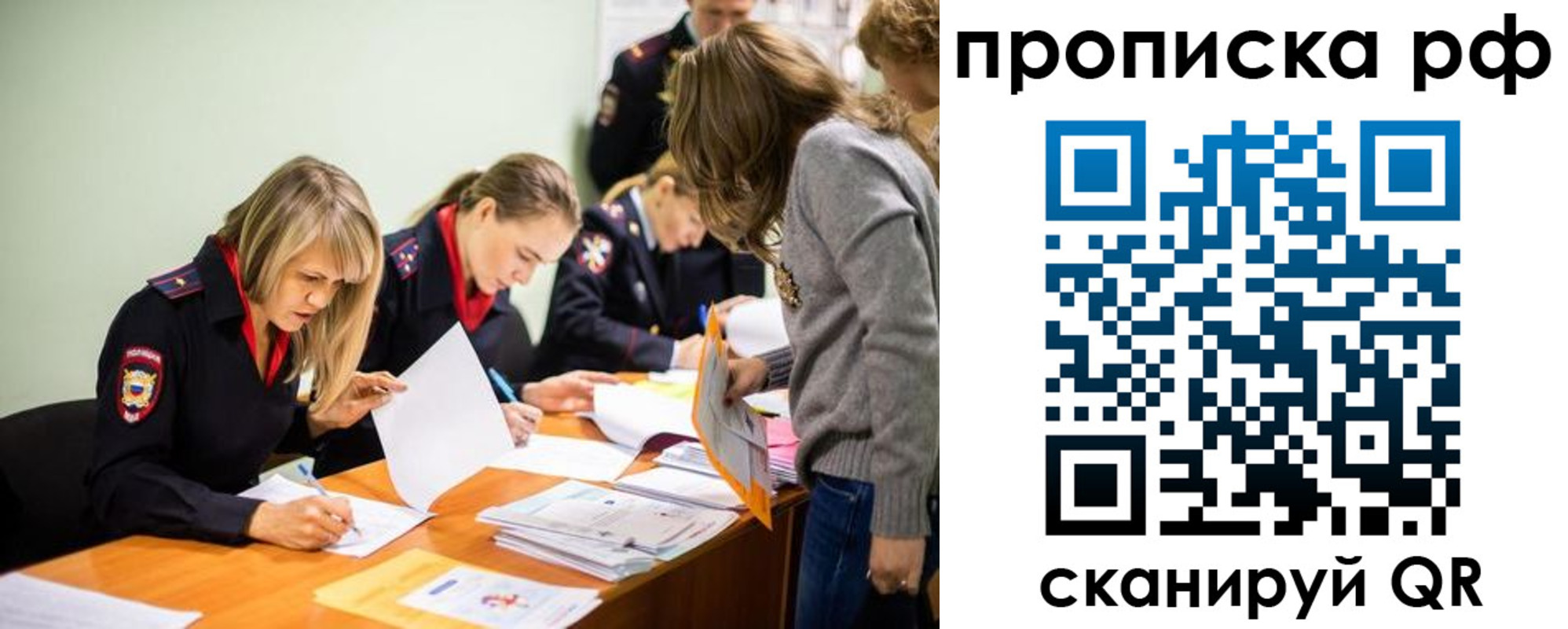 прописка для работы в Сосновоборске