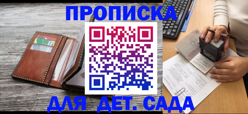 купить прописку в Сосновоборске